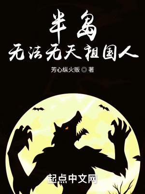 诸天:从魔女开始肆虐半岛