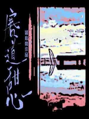 赛道甜心