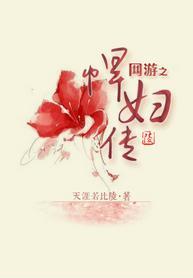 网游之悍妇传