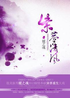 紫梦清风