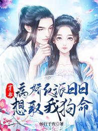 穿书:病娇反派日日想取我狗命谢妩眉墨卿羽