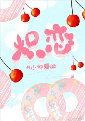 炽恋