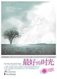 寻找江南小城绝代佳人:最好的时光