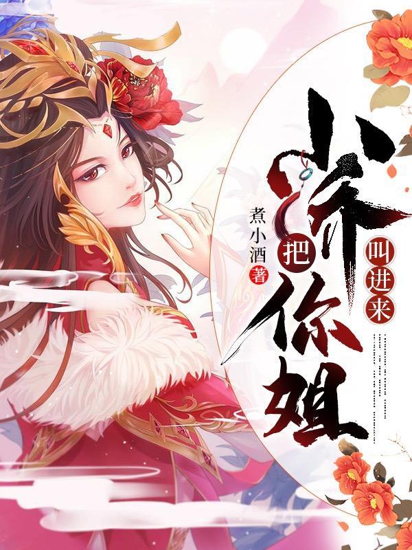 三国:小乔,把你姐叫进来