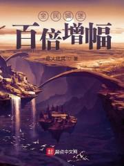 全民城堡:百倍增幅全民领主之我有百倍增幅