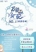 快穿攻略:万能女配NO.1