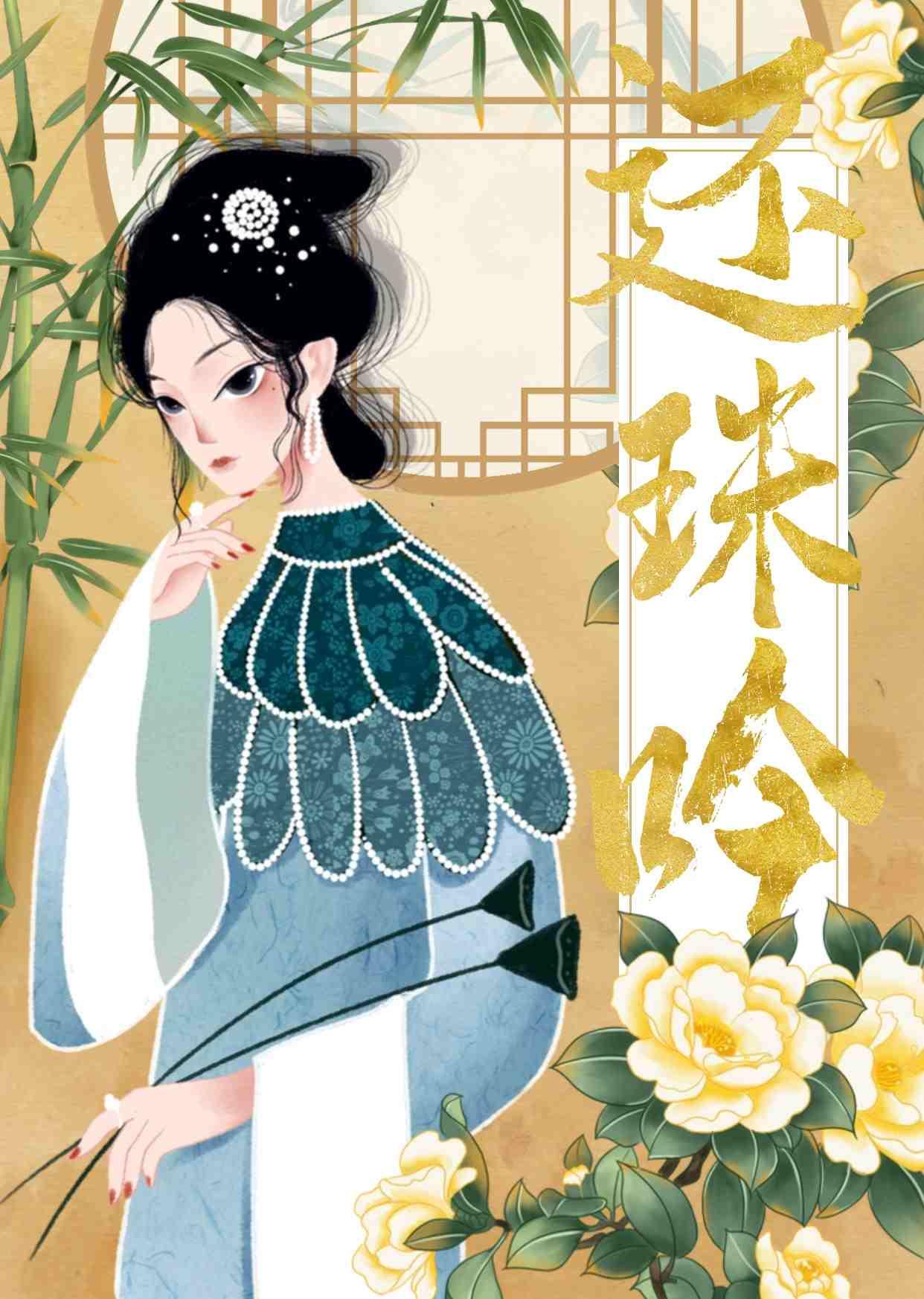 还珠吟(重生)