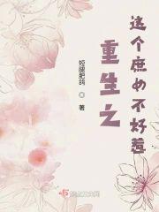重生之这个庶女不好惹