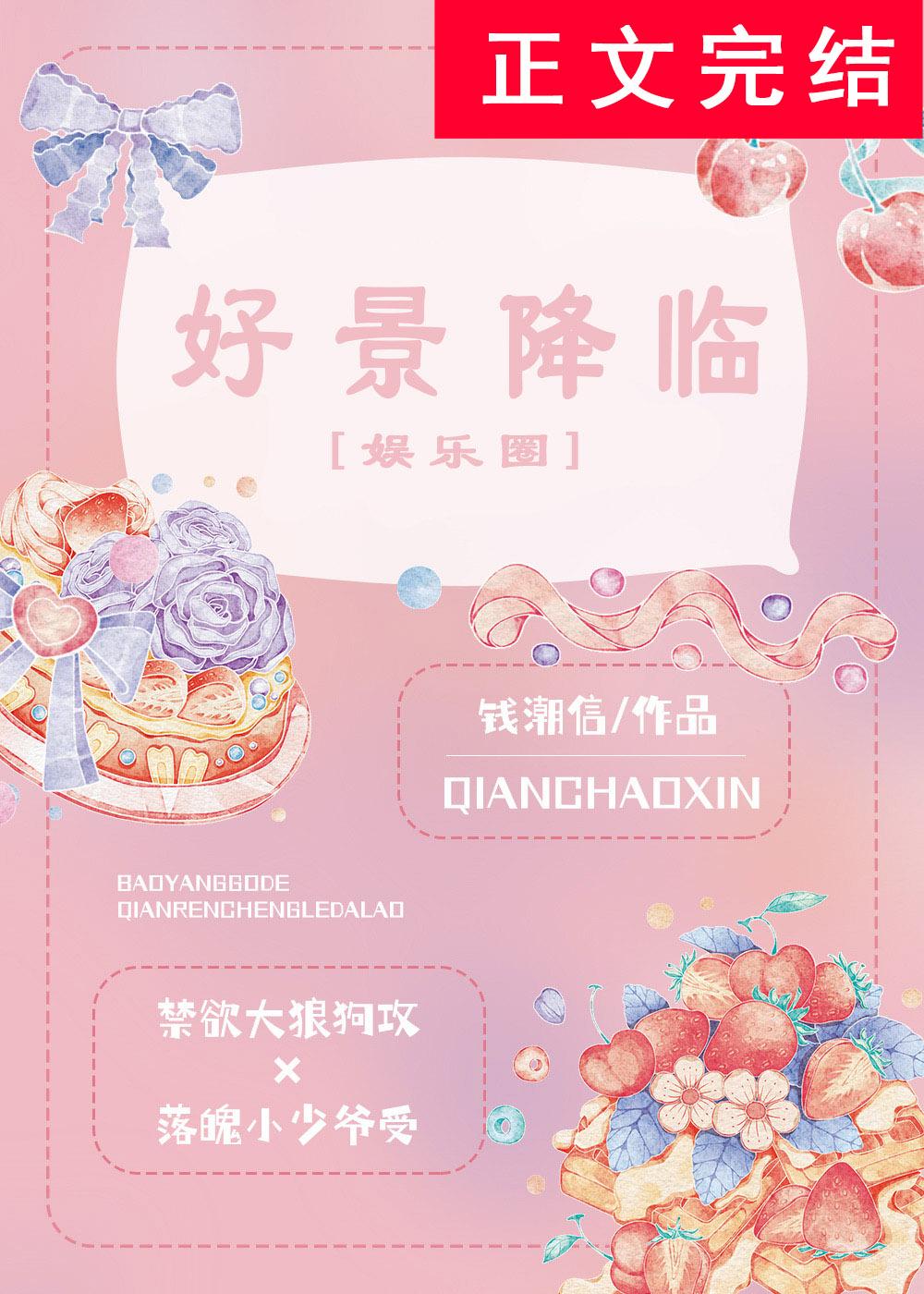 好景降临[娱乐圈]