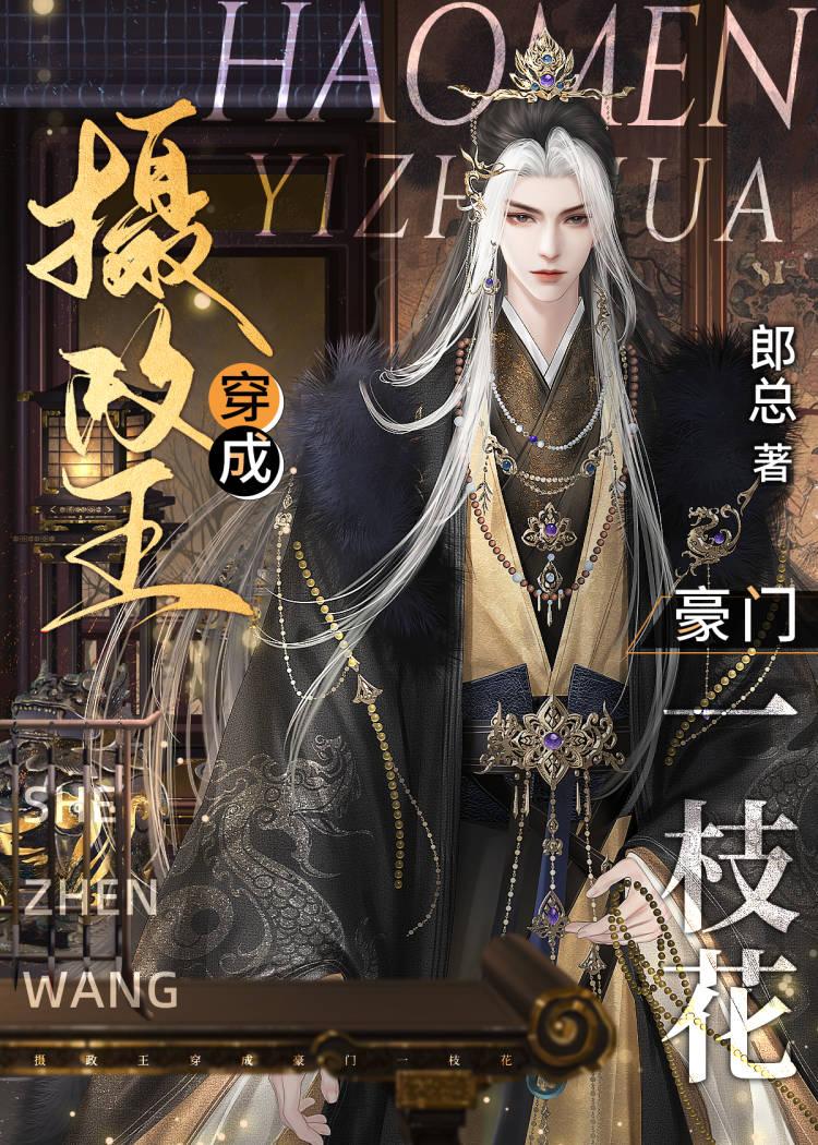 摄政王一胎二宝[穿书]