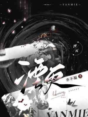 湮灭