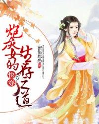 快穿:炮灰女的生存之道