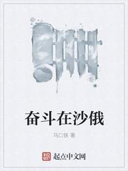 奋斗在红色帝国