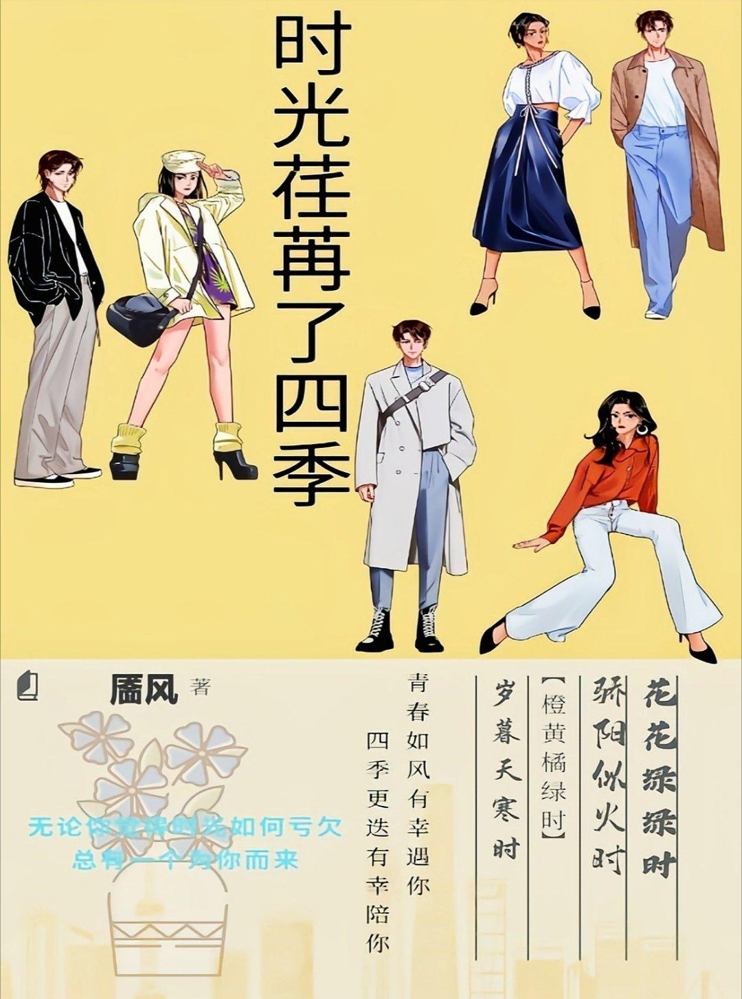 时光荏苒了四季