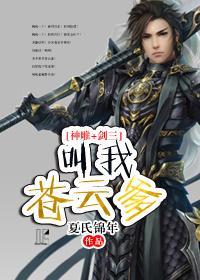 [神雕+剑三]叫我苍云爹！