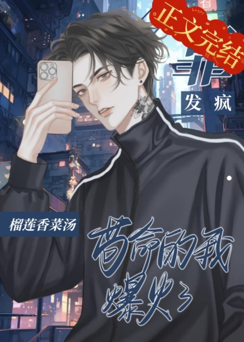 与影帝互撩后我躺平了
