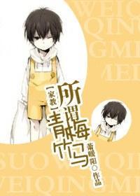 [家教]所谓青梅竹马