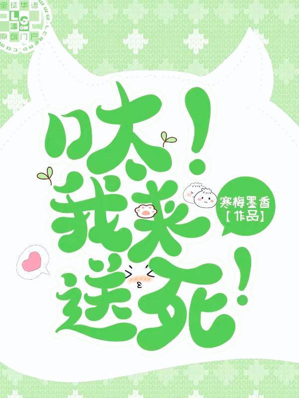 呔!我来送死!