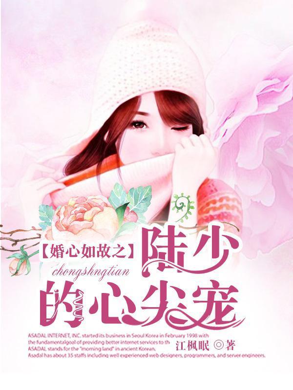 豪门蜜战:驯服拒爱新娘