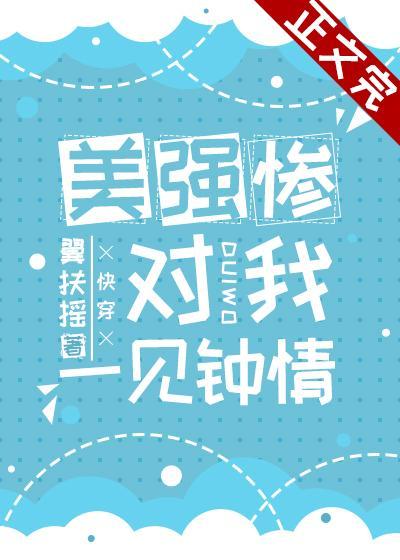 老婆个个美强惨（快穿）