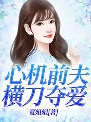 杜薇薇秦寒夜
