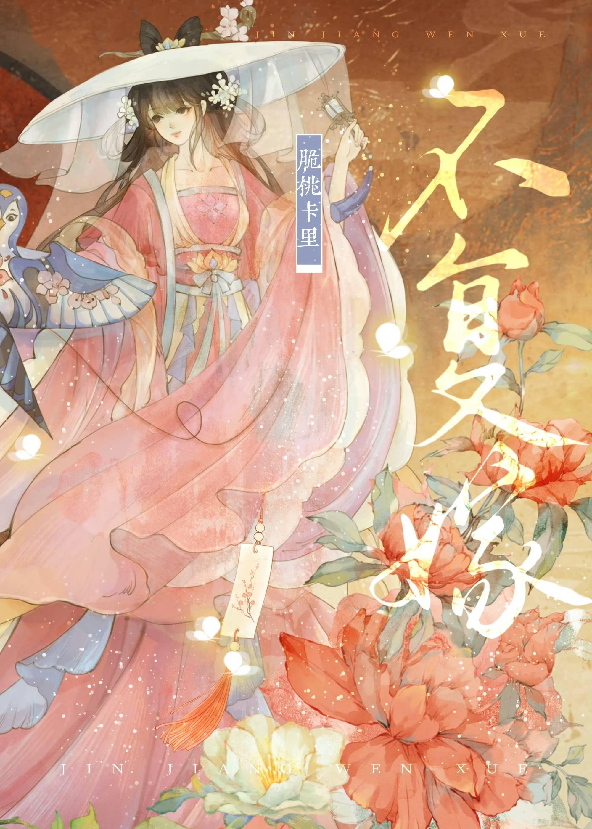 不覆嫁（双重生）