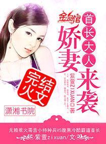 首长大人,娇妻来袭
