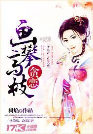 贪恋,画攀高枝