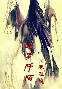 迦罗阡陌