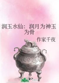 润玉水仙：润月为神玉为骨