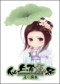 仙上,有点呆