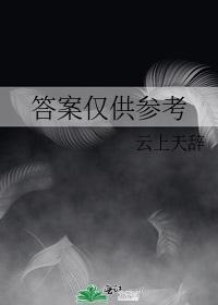 答案仅供参考