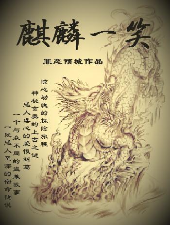 麒麟一笑