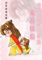 皇帝姐姐你好美:魔音狂后