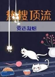 热搜顶流