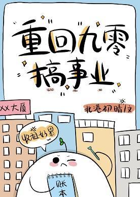 重回九零搞事业