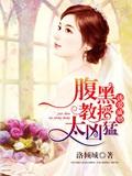 诱爱成婚:腹黑教授太凶猛