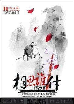 相思谁付