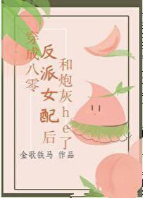 八十年代女反派