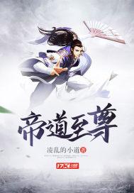 帝道至尊