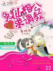 陛下嫁到︰兔仙相公求调教