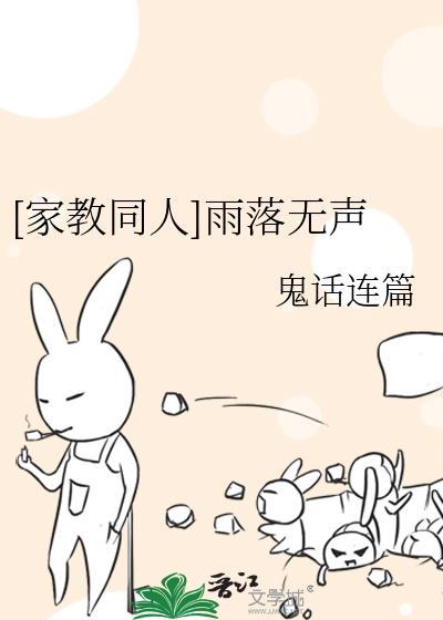 [家教同人]雨落无声