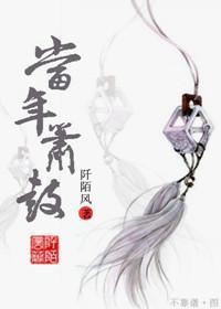 当年,箫鼓