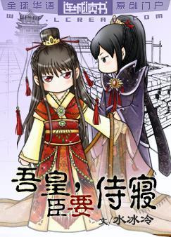 吾皇,臣要侍寝