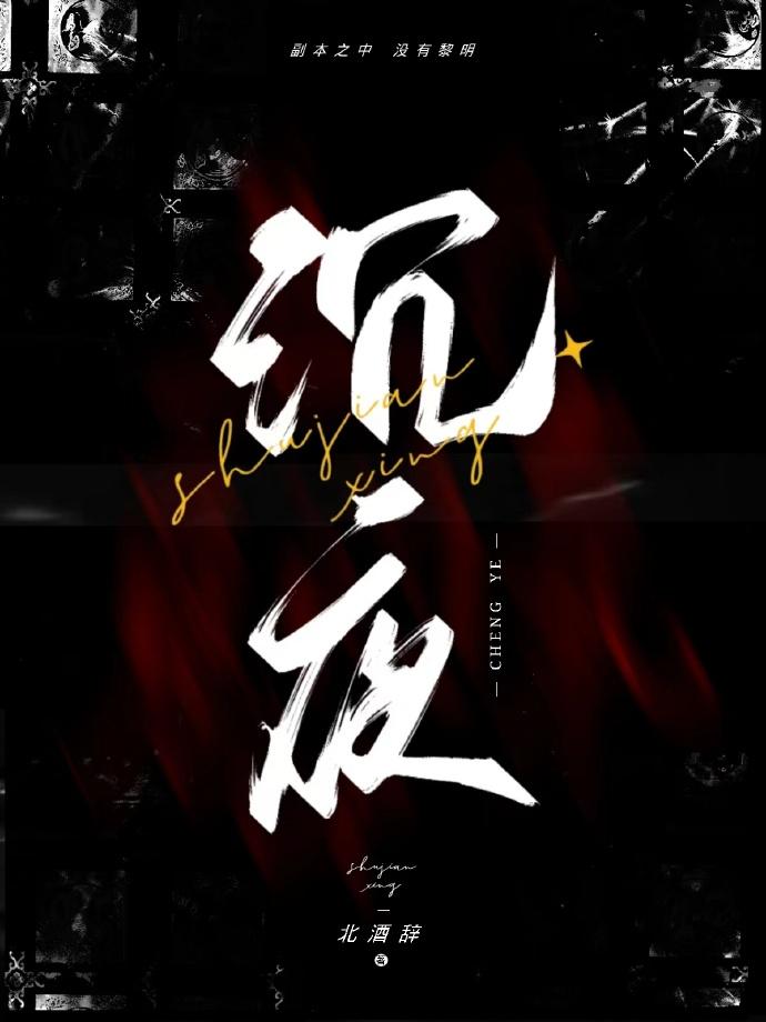 沈夜