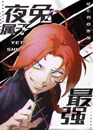 [综英美]地狱之子的马甲系统