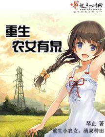 重生农女有泉