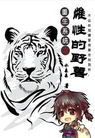 重生系统之令咒宗师的蛇精病