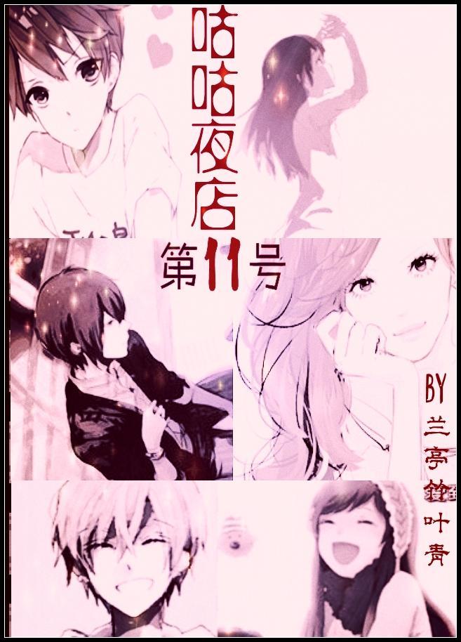 咕咕夜店第11号