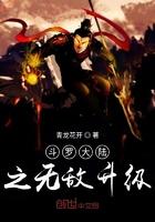 斗罗大陆之无敌升级